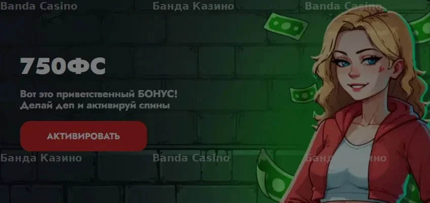 Приветственный бонус 750 фриспинов. Сделай депозит и активируй бонусные спины!